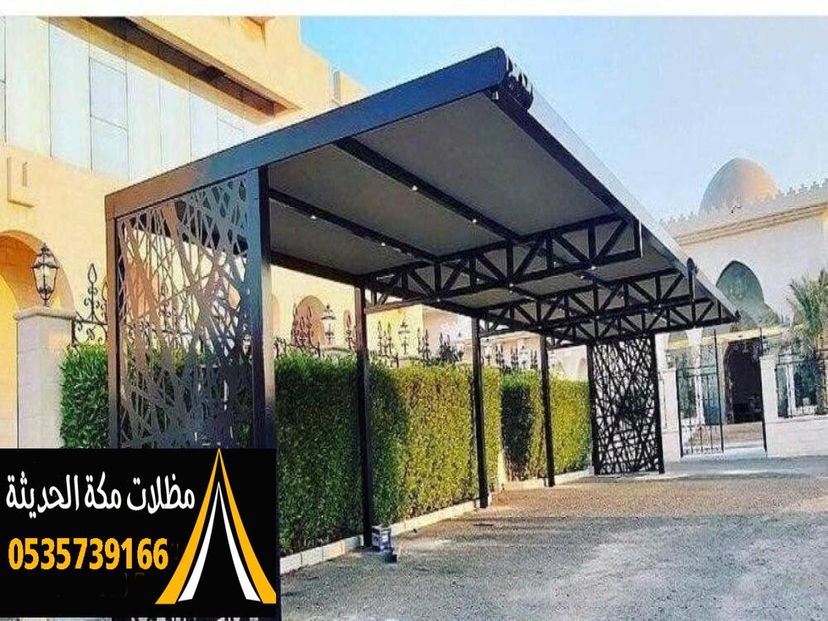 أسعار مظلات سيارات متحركة في مكة تتناسب مع جميع الميزانيات.