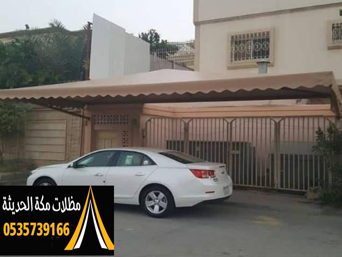 أسعار مظلات سيارات متوفرة في مكة لتلبية احتياجاتك بجودة عالية.