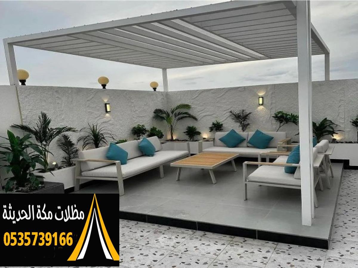 برجولات خشب وحديد للمنازل والحدائق: تصميمات حديثة وأشكال متنوعة في مكة المكرمة