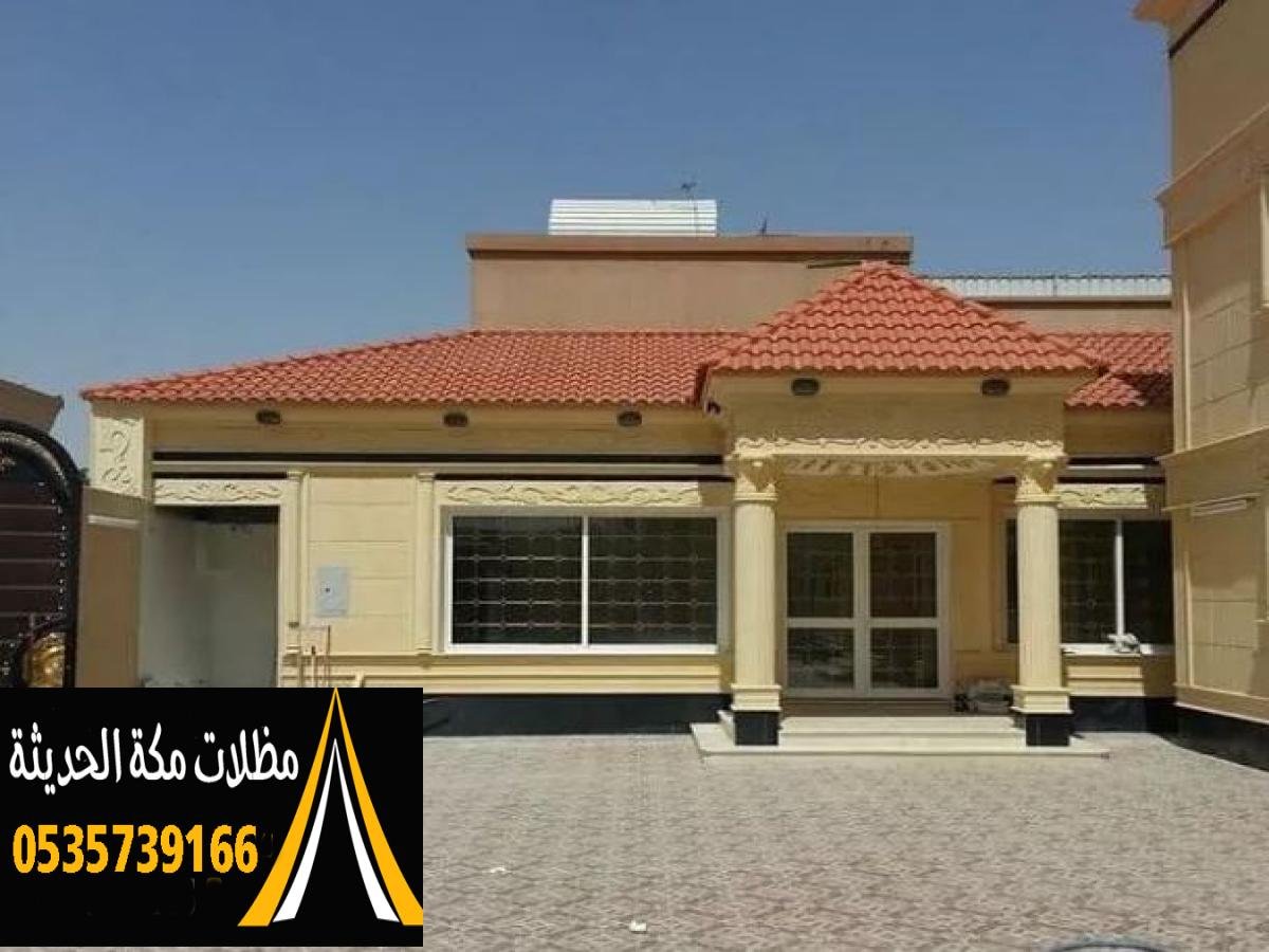 تركيب قرميد أسطح المنازل في مكة: قرميد اسقف بأسعار منافسة 