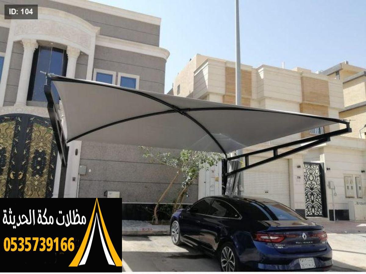تركيب مظلات سيارات متحركة بأبعاد ومقاسات تتناسب مع جميع السيارات في مكة.