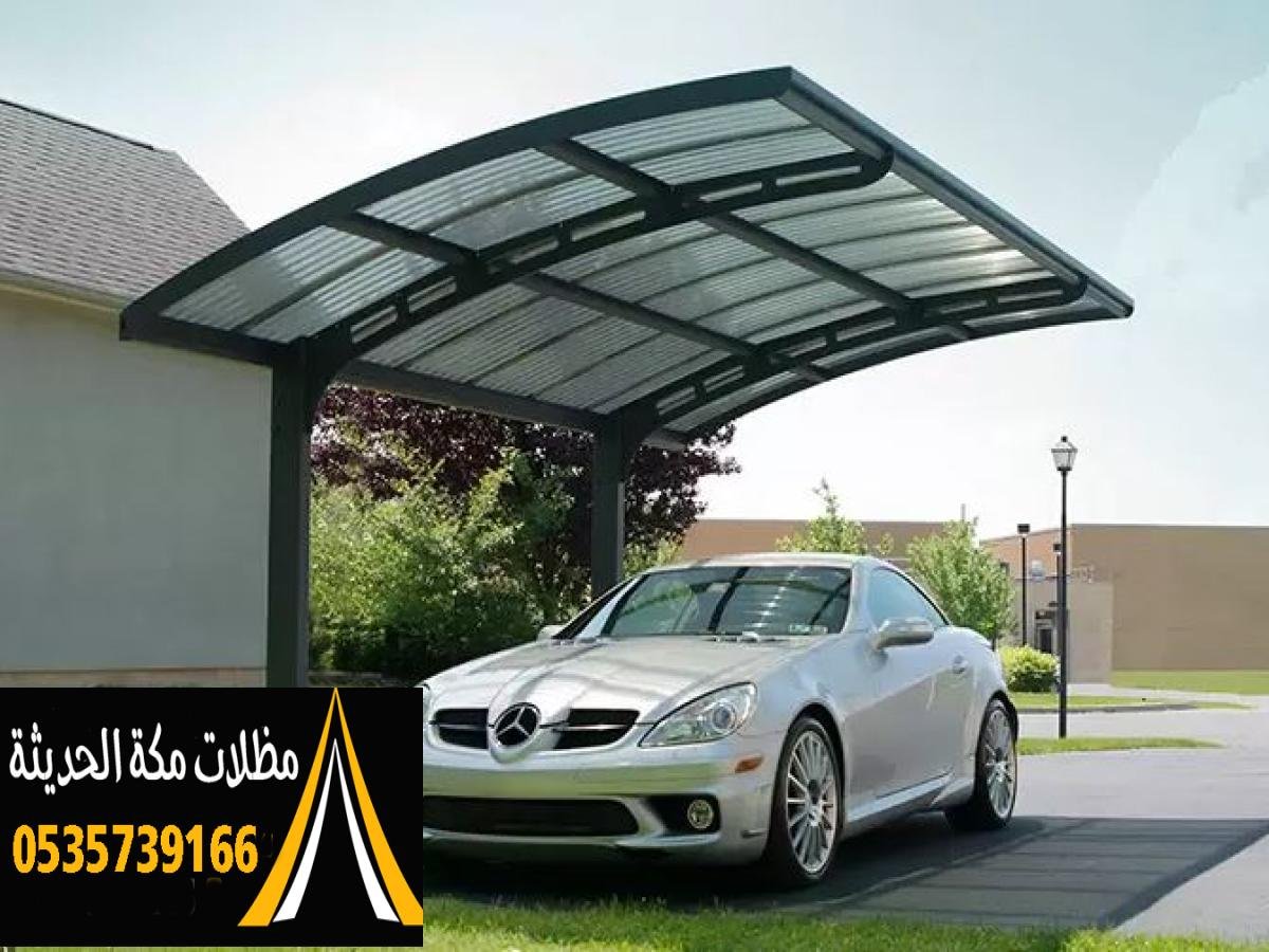 تركيب مظلات سيارات متحركة في مكة يضمن لك حماية السيارة من التغيرات الجوية.