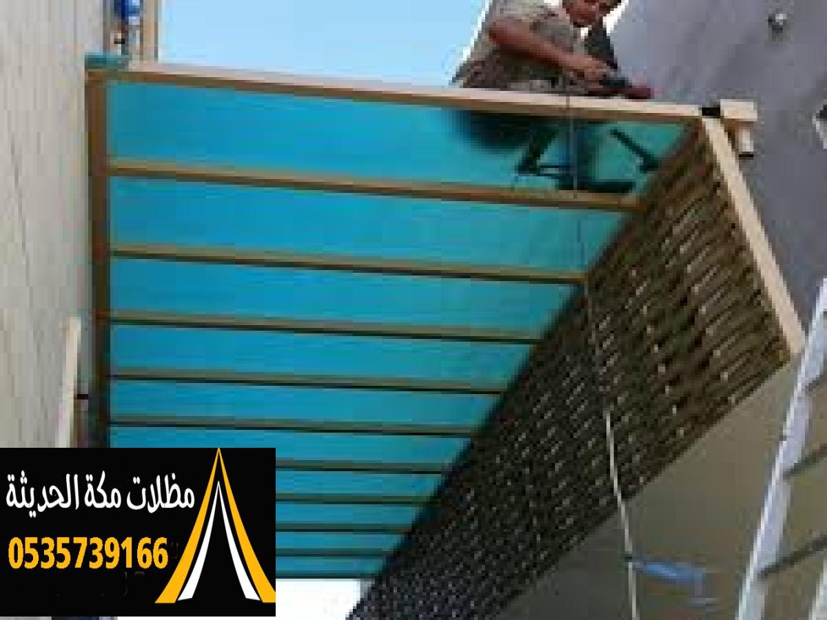 تركيب مظلات لكسان في مكة لتحسين أجواء الحديقة والمنازل.