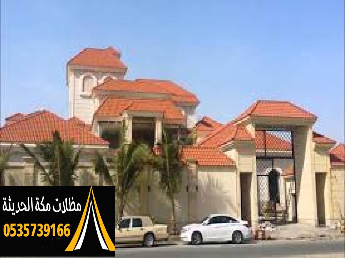 تصميم قرميد ملكي مع تفاصيل فاخرة وجودة عالية