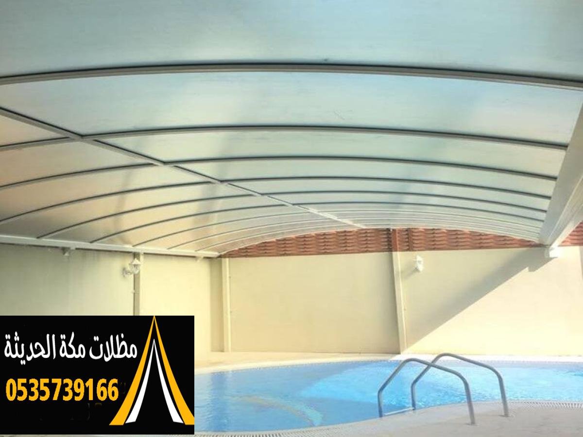 توفير الراحة لأوقات السباحة في الشمس بتركيب مظلات للمسابح في مكة.