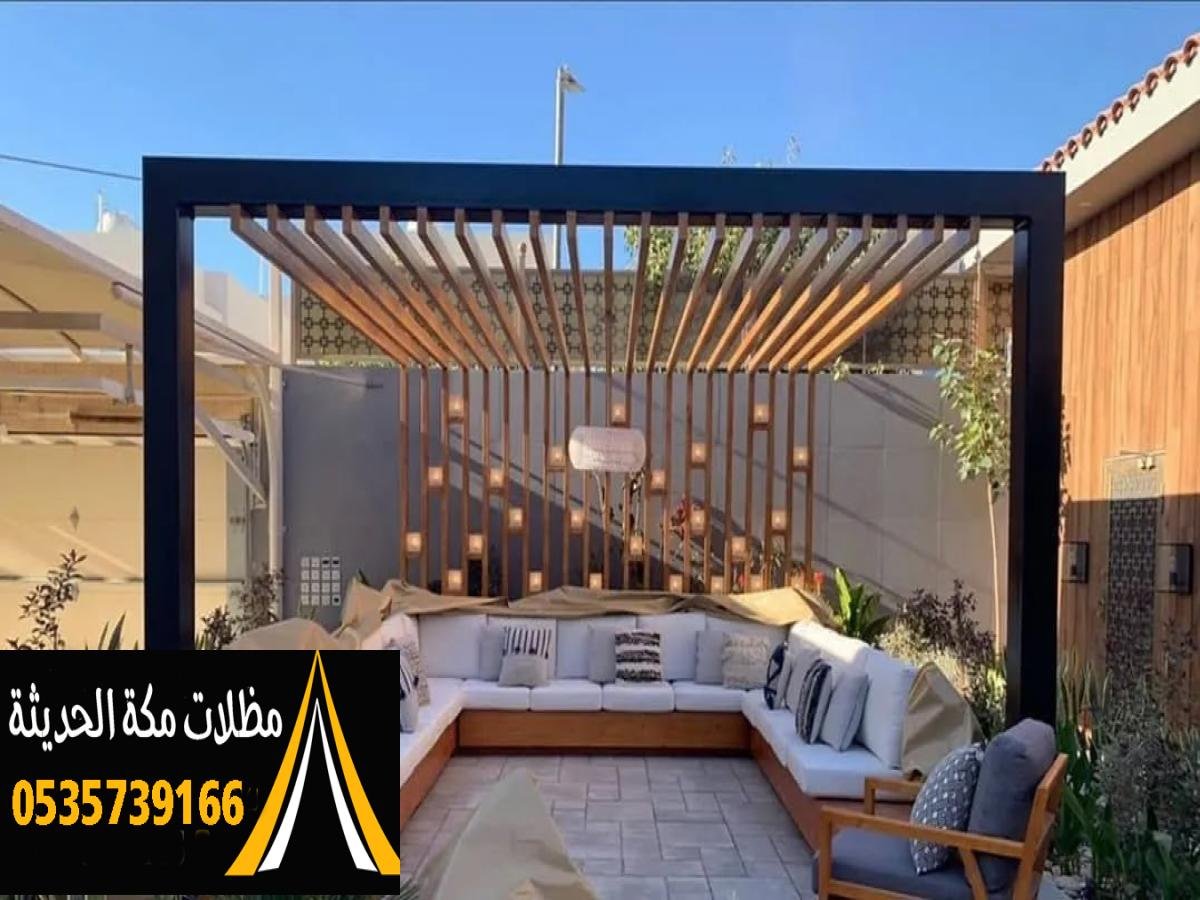 جلسات خارجية في مكة تتميز بالجودة والتصاميم العصرية للمنازل.