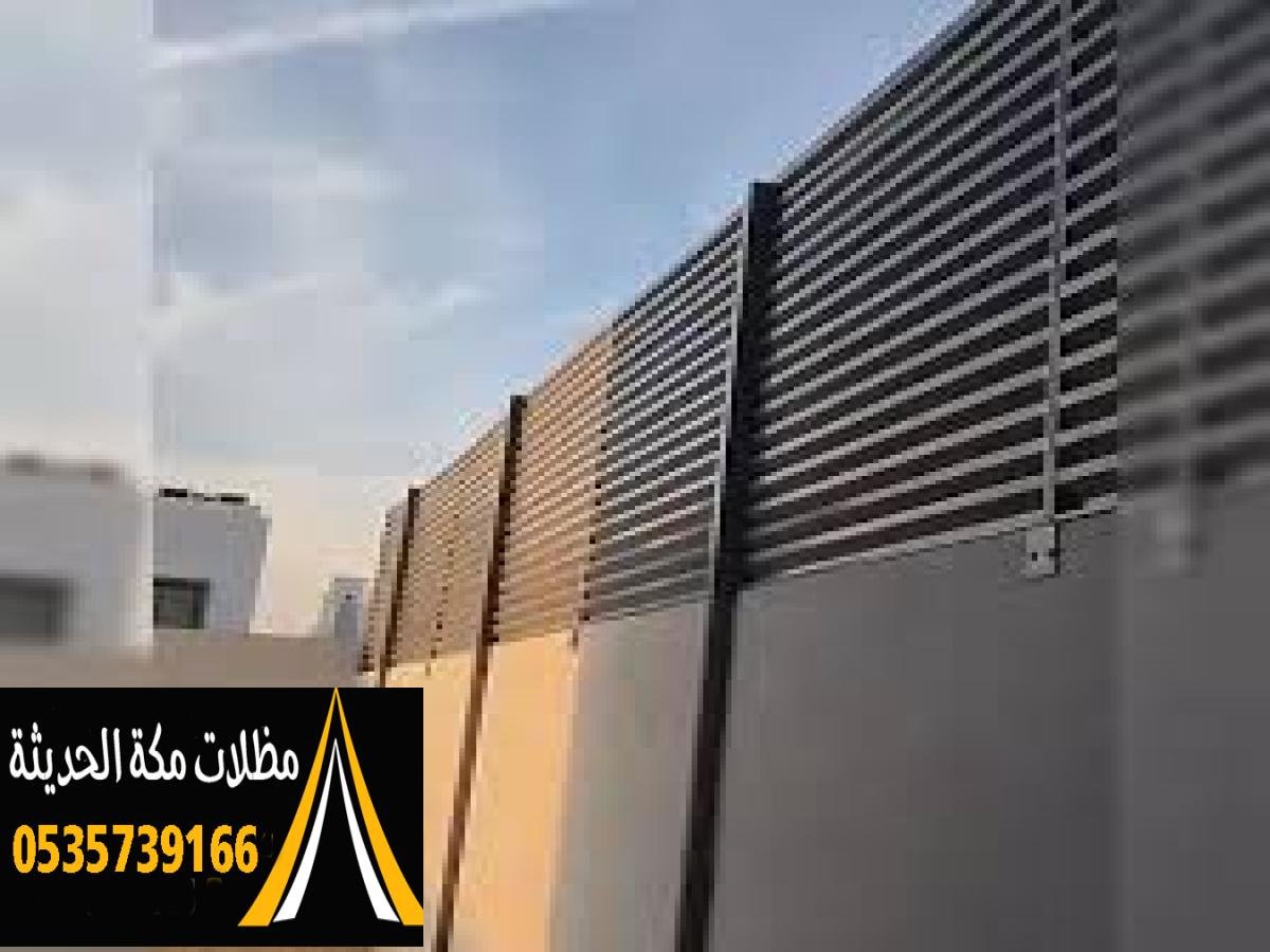 سواتر حديدية مقاومة للتآكل تمنحك حماية دائمة للمساحات الخارجية في مكة.