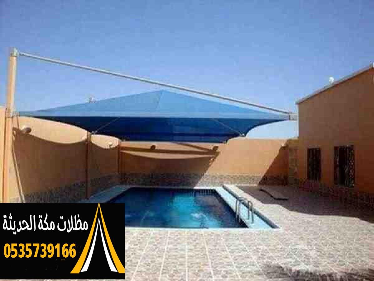 مظلات مسابح بألوان وأحجام متعددة لتناسب تصميم المسبح في مكة.